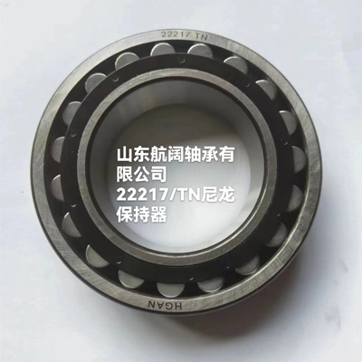 22217/TN 调心滚子尼龙保持器轴承